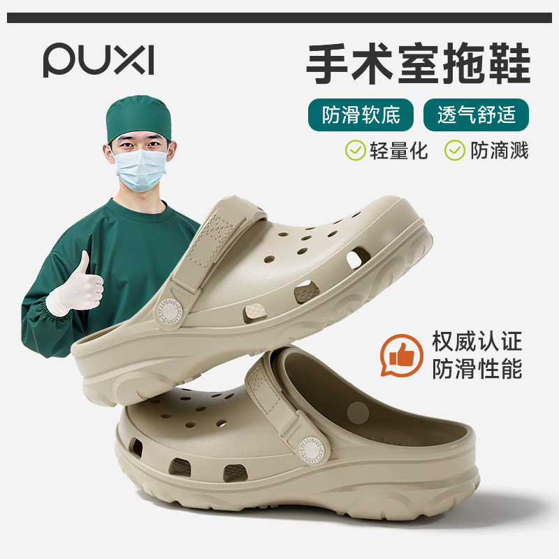 朴西手术室拖鞋男专用2026新款夏季防滑包头凉鞋eva足弓洞洞鞋女