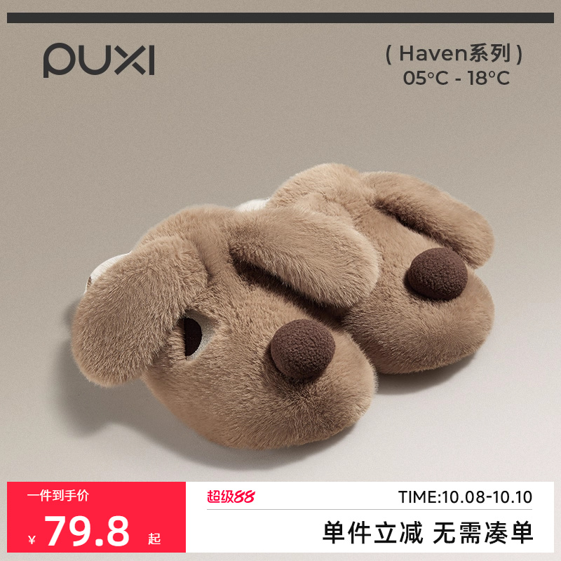 朴西长耳狗可爱情侣毛绒棉拖鞋女