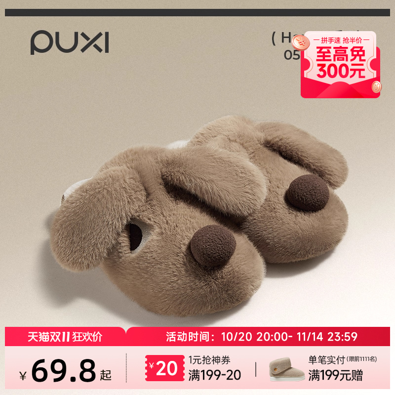 朴西长耳狗可爱情侣毛绒棉拖鞋女