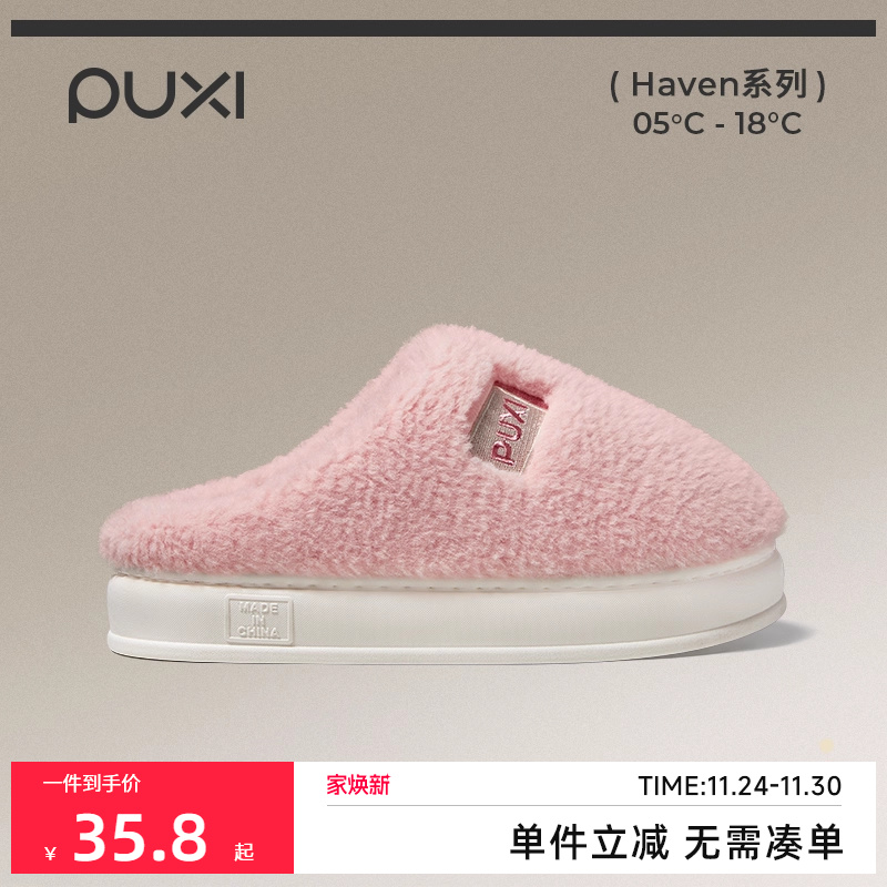 朴西山月棉拖鞋女简约厚底冬季家居室内保暖加厚毛绒拖鞋情侣款