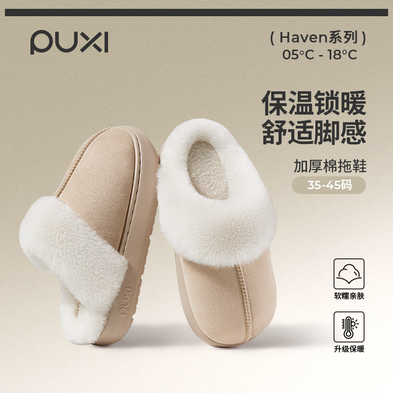 朴西月隐情侣毛毛棉拖鞋女可户外冬季加绒室内家居防滑保暖棉鞋女,居家布艺,居家棉拖/棉鞋,淘宝优惠券,粉丝福利购,淘宝优惠卷