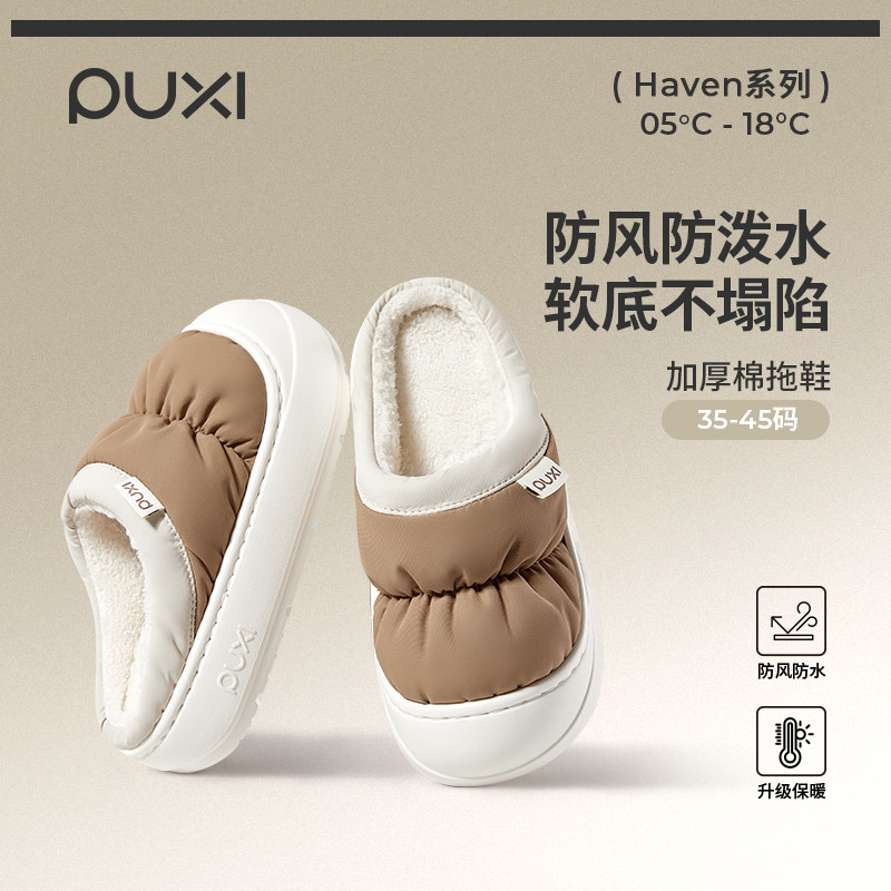 朴西云窝加绒保暖棉拖鞋女士秋冬室内家居抗菌防滑居家拖鞋情侣款,居家布艺,居家棉拖/棉鞋,淘宝优惠券,粉丝福利购,淘宝优惠卷