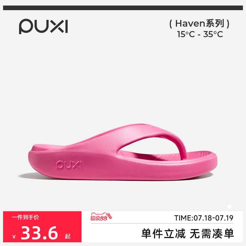 朴西无限人字拖鞋女夏季居家室内海边沙滩拖鞋夹脚洗澡懒人凉拖鞋