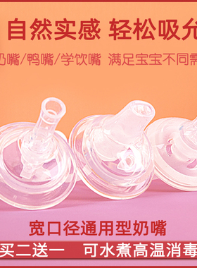 适配贝亲第三代奶嘴鸭嘴宽口径通用型奶瓶配件把手柄吸管式重力球