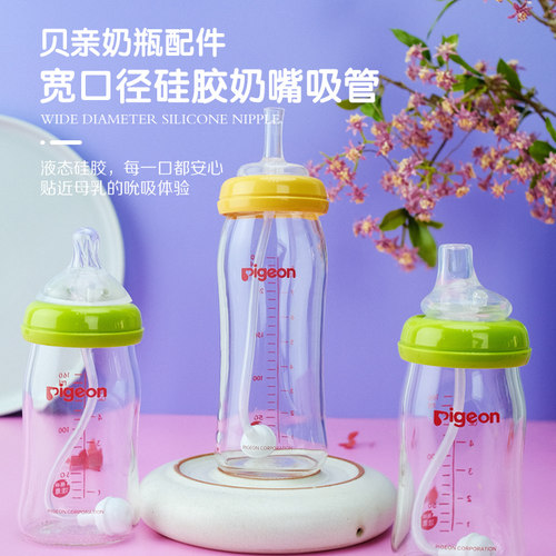 通用贝亲奶嘴仿真母乳转换一体式