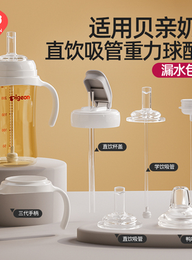适配贝亲奶瓶配件直饮吸管鸭嘴奶嘴重力球学饮杯把手柄宽口径通用