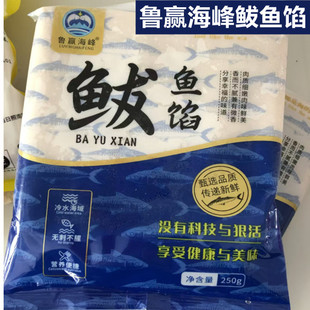 鲁赢海峰手打鲅鱼馅新鲜饺子馅海鲜水饺馅鲅鱼馅鱼丸鱼滑馅马鲛鱼