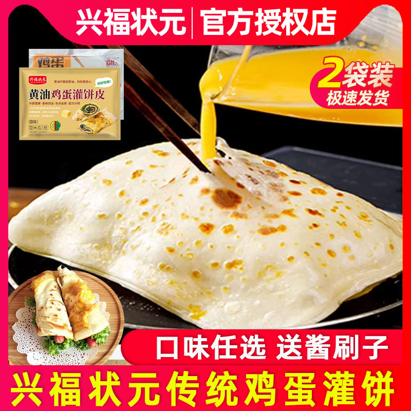 鸡蛋灌饼皮胚子半成品