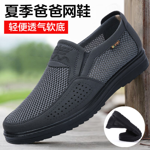老人鞋老北京布鞋男网鞋夏季