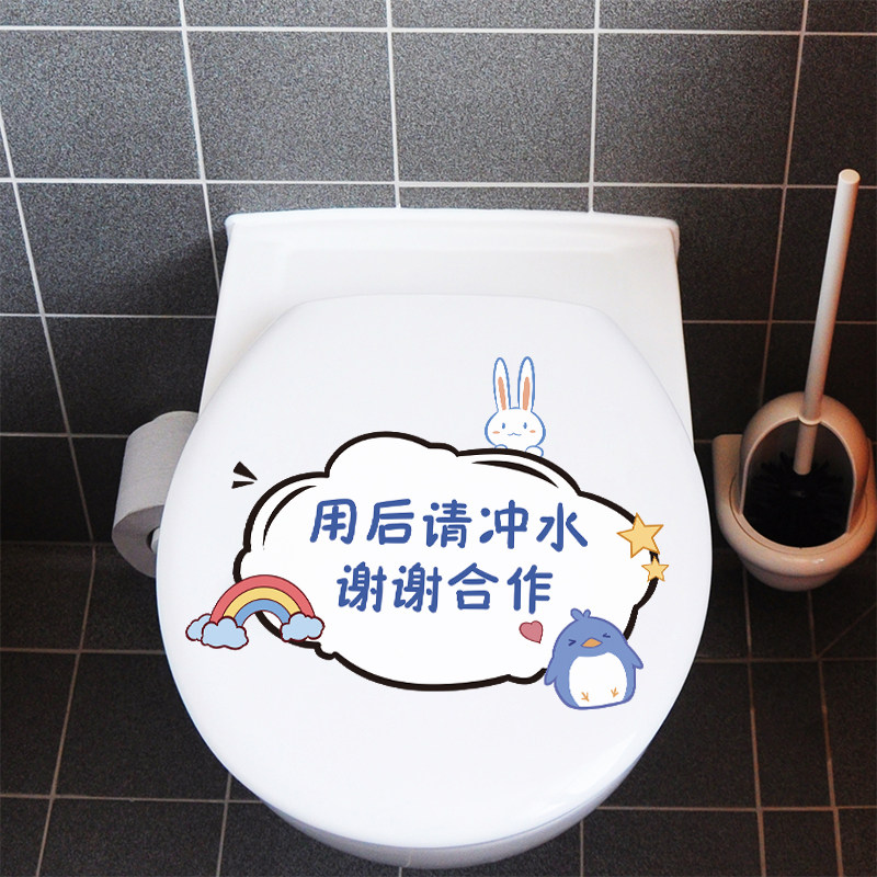 墙贴浴室卫生间马桶贴盖装饰提示贴自粘贴画贴纸小动物冲水提醒
