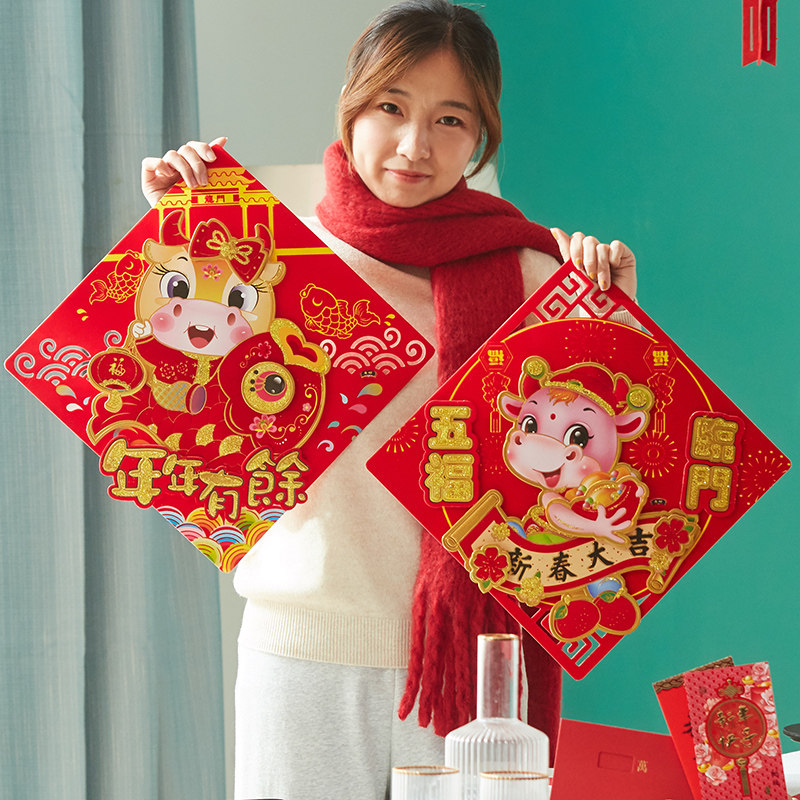 2021福字福牛门贴春节过年装饰用品牛年新年布置立体贴纸剪纸窗花