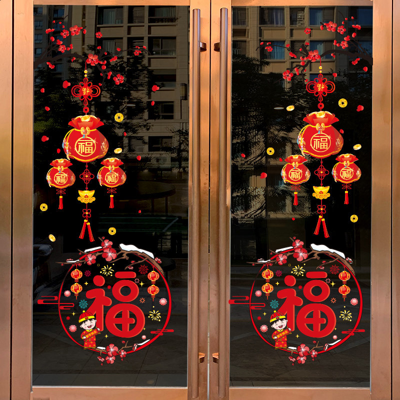 2021新年装饰品玻璃门贴纸福字窗花中国风墙贴画春节过年橱窗布置