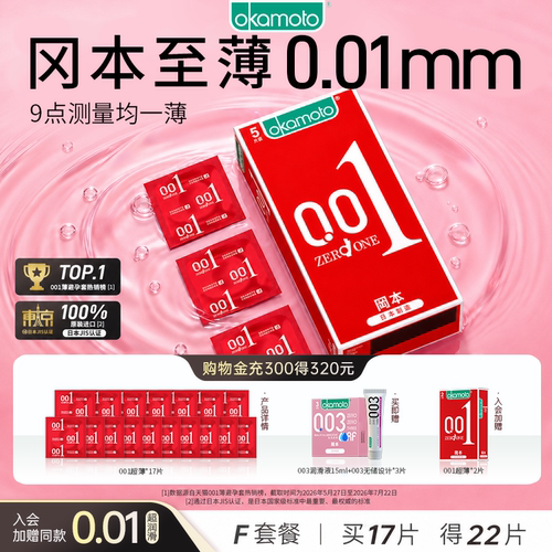 冈本001超薄避孕套裸入肤感套官方旗舰店正品经典款
