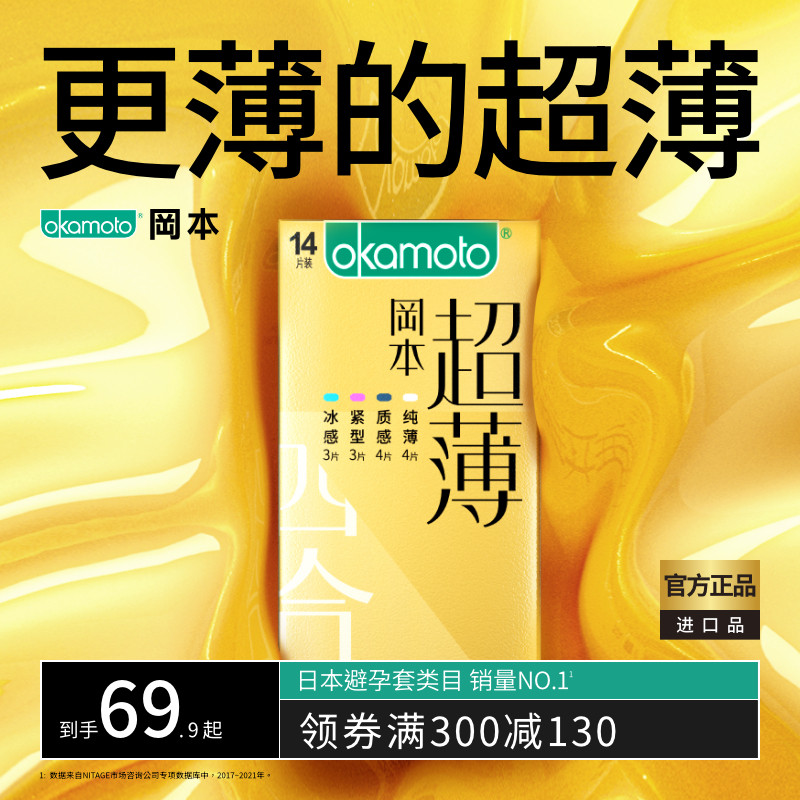 【金装超薄】冈本避孕套套裸入男用001官方正品旗舰店安全套女003 - 封面