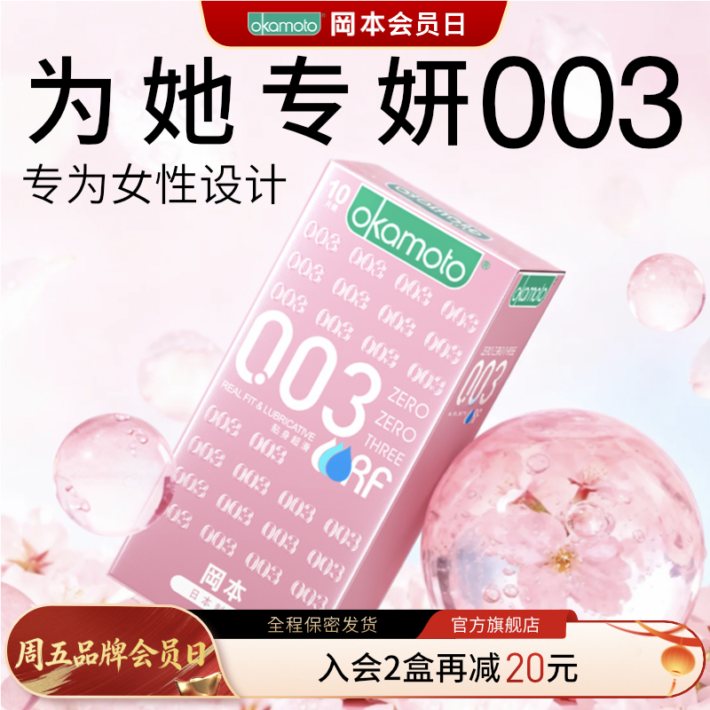 冈本贴身超滑003丨正品避孕套超薄官方旗舰店安全玻尿酸情趣男女