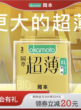 冈本大码无感超薄丨大号避孕套成人男用裸入安全套官方旗舰店正品