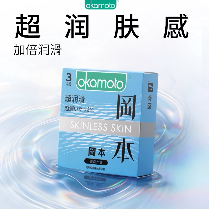 冈本小雨伞SKIN超润滑3片