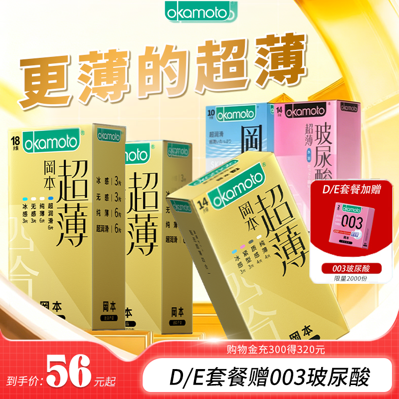 【专享囤货装】冈本超薄丨避孕套官方旗舰店安全超薄正品byt