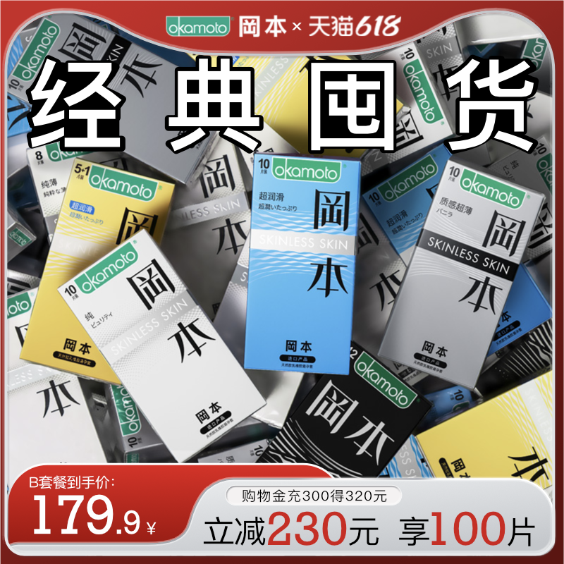 skin超薄囤货