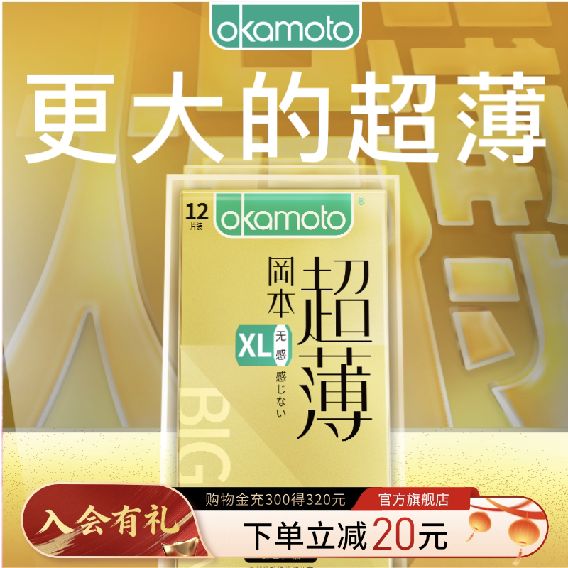冈本大码无感超薄丨大号避孕套成人男用裸入安全套官方旗舰店正品