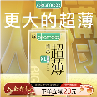 大号****套成人男用裸入****官方旗舰店正品 冈本大码 无感超薄