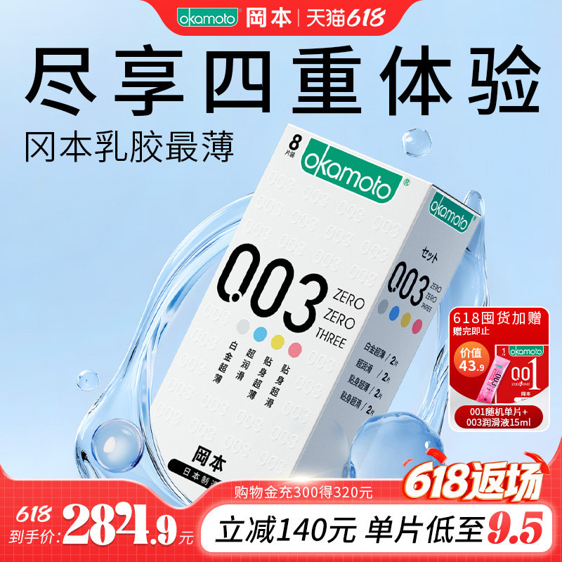 冈本003四合一丨避孕套超薄官方旗舰店正品001玻尿酸安全套情趣