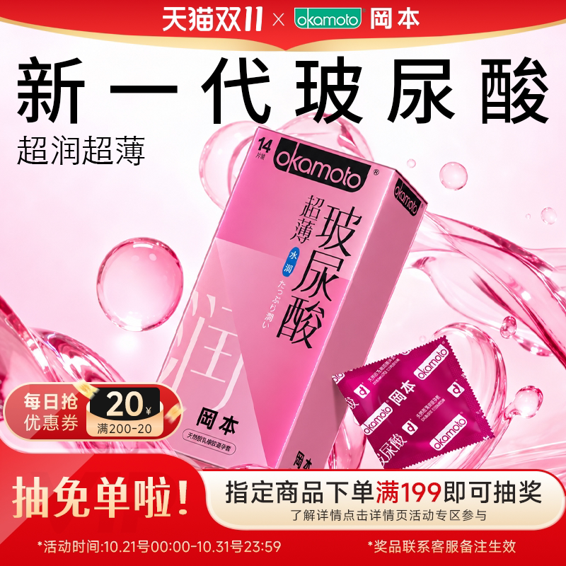【专享】冈本玻尿酸避孕套超薄003官方旗润滑裸入男女用安全套byt