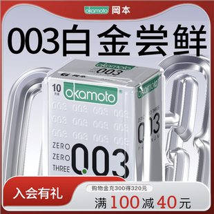 冈本白金003尝鲜 ****套男用裸入安全盲盒套套byt 官方旗舰店正品