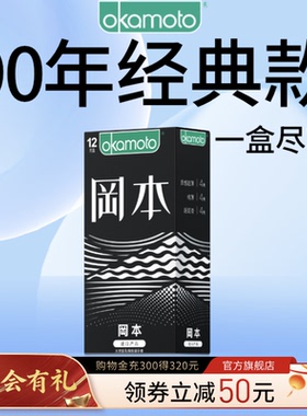 【专享】冈本SKIN三合一丨避孕套经典款安全套超薄肤感裸入男女tt
