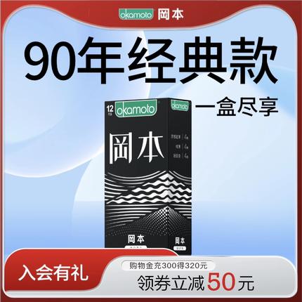 【专享】冈本SKIN三合一丨避孕套经典款安全套超薄肤感裸入男女tt