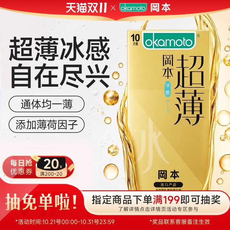 冈本冰感超薄丨避孕套正品超薄官方旗舰店安全男用套套颗粒情趣套