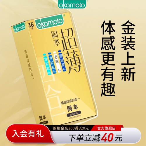【专享】冈本情趣体感四合一丨避孕套官方旗舰店安全超薄正品byt