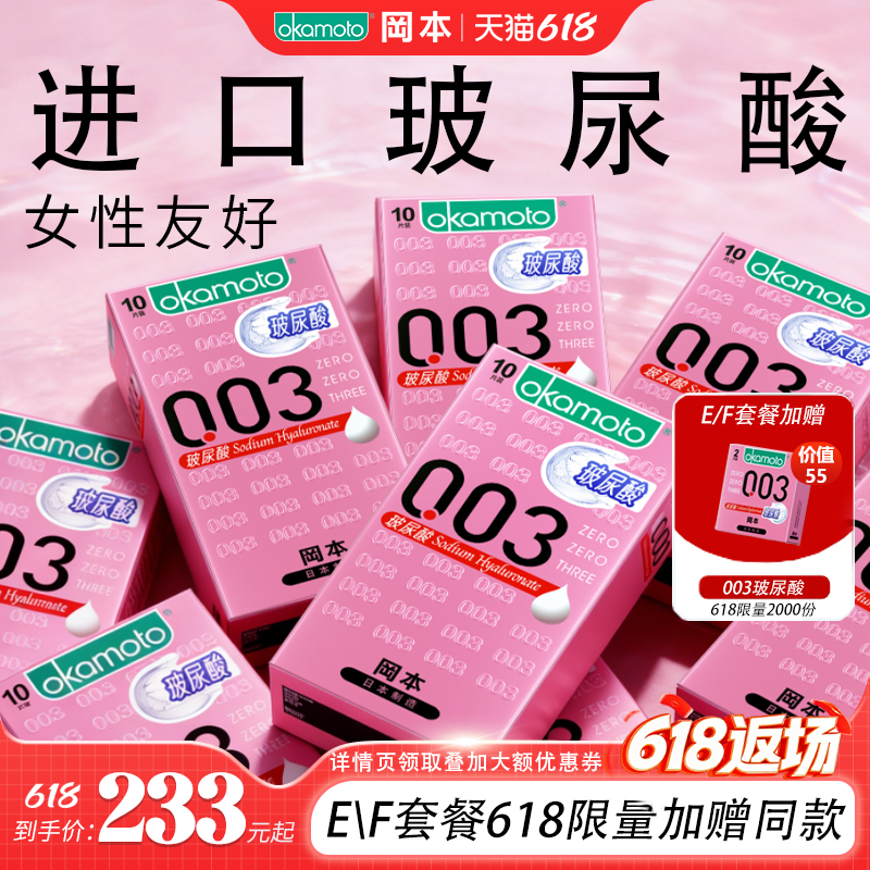 【囤货装】冈本玻尿酸003丨正品官方旗舰店超薄避孕套安全套套001