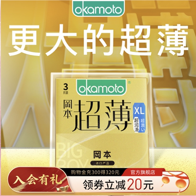 冈本大码超润滑超薄丨大号避孕套成人男裸入安全套官方旗舰店正品