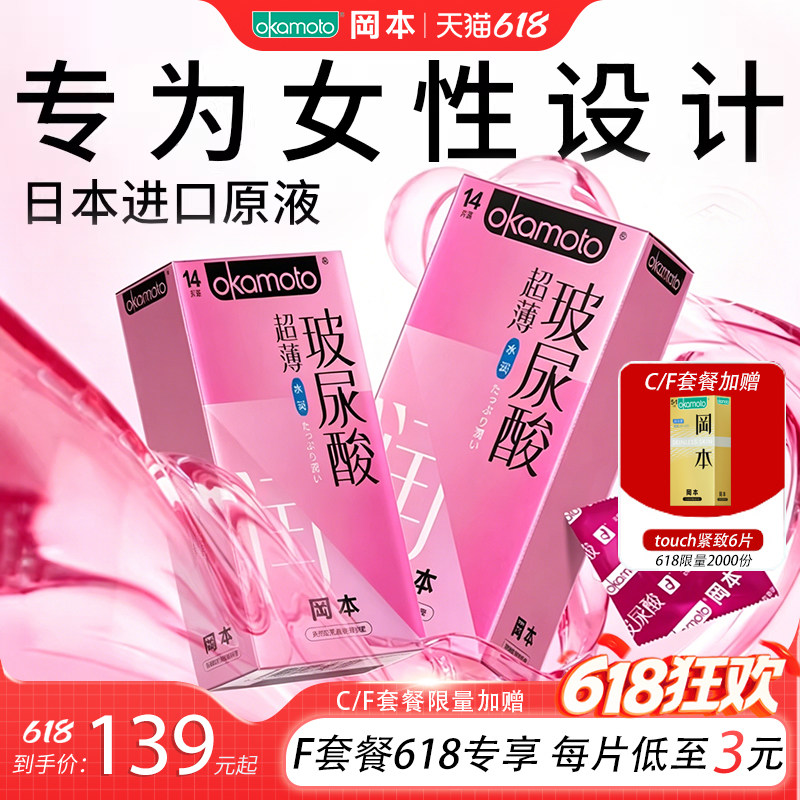 冈本超薄玻尿酸丨官方正品超薄避孕套安全水润套套不干涩byt男用