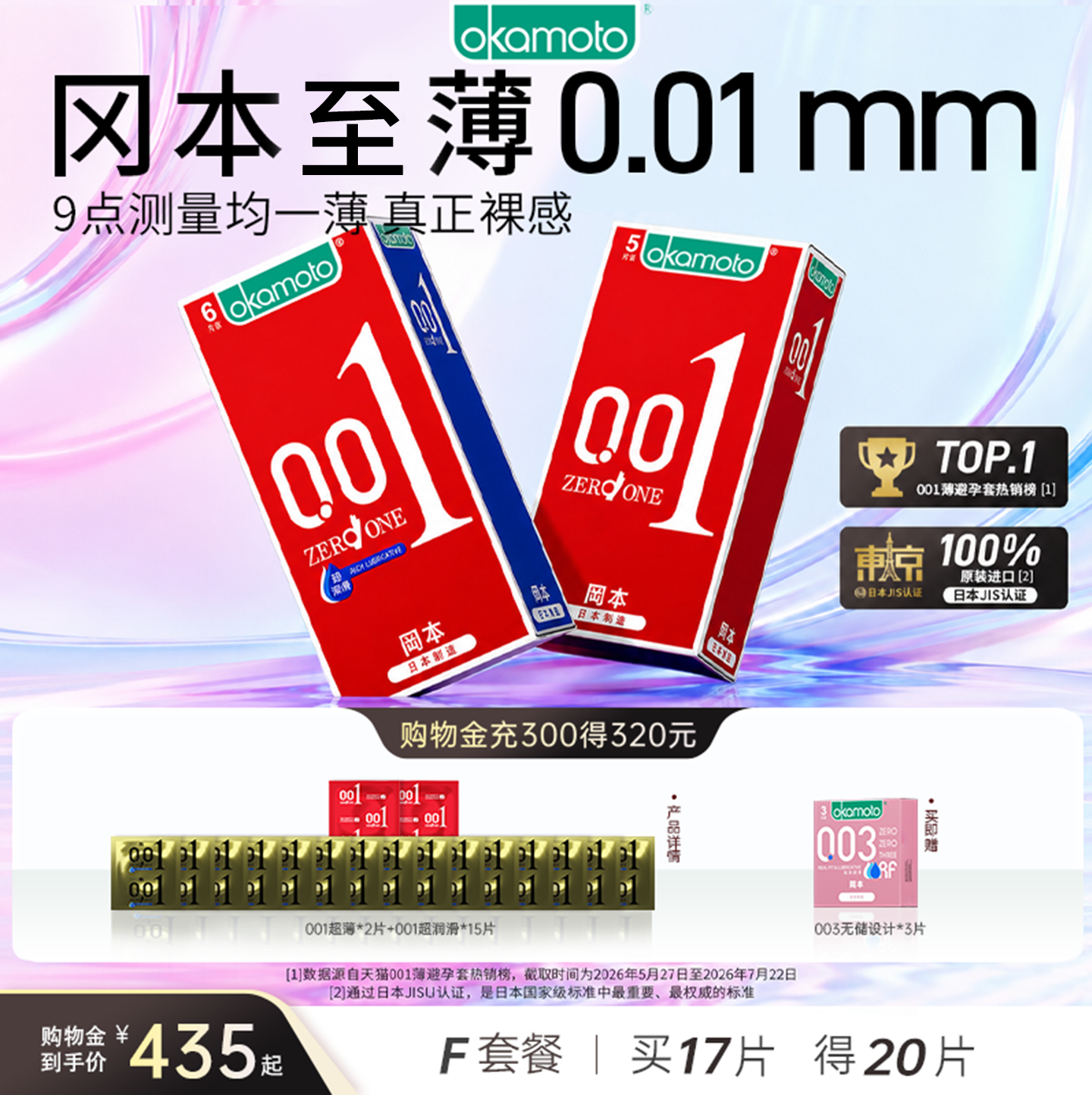 【冈本创世001】真正的0.01薄避孕套高端市场销量明星