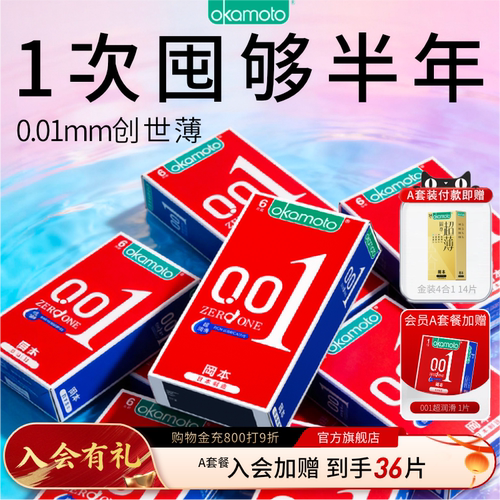 冈本最薄0.01mm避孕套聚氨酯非乳胶即触即热官方正品