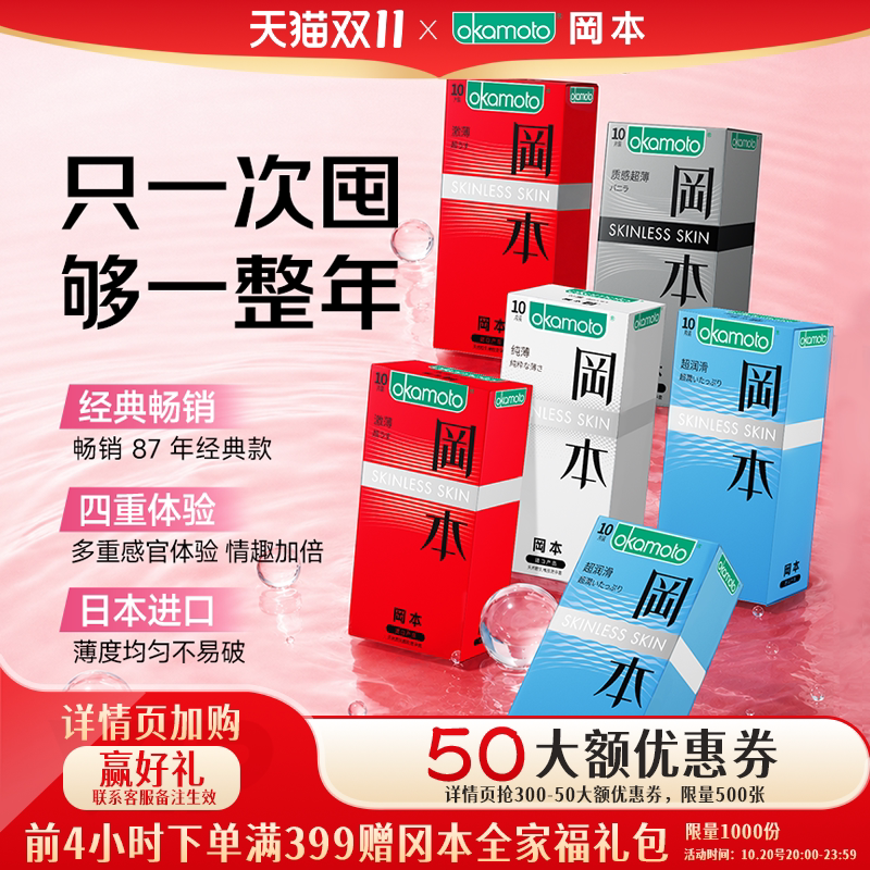 冈本SKIN囤货丨官方旗舰店正品避孕套男用安全套超薄byt经典t