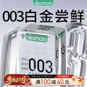 冈本白金003尝鲜 官方旗舰店正品 避孕套男用裸入安全盲盒套套byt