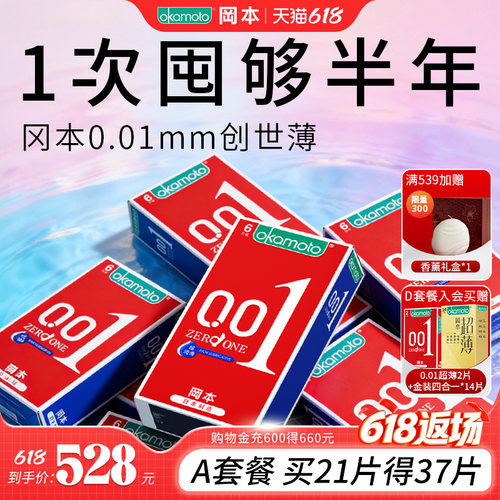 冈本最薄0.01mm避孕套聚氨酯非乳胶即触即热官方正品