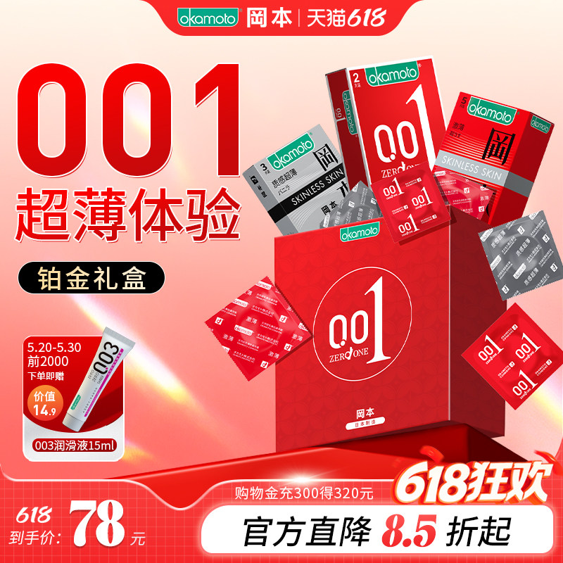 冈本铂金001丨官方旗舰店正品避孕套001超薄安全套情趣tt男用套套