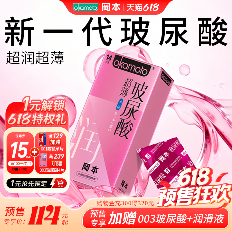 【618预售】冈本玻尿酸避孕套超薄003润滑裸入男女用安全套byt