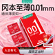 官方旗舰店安全套byt 避孕套0.01裸入正品 囤货装 冈本001超薄