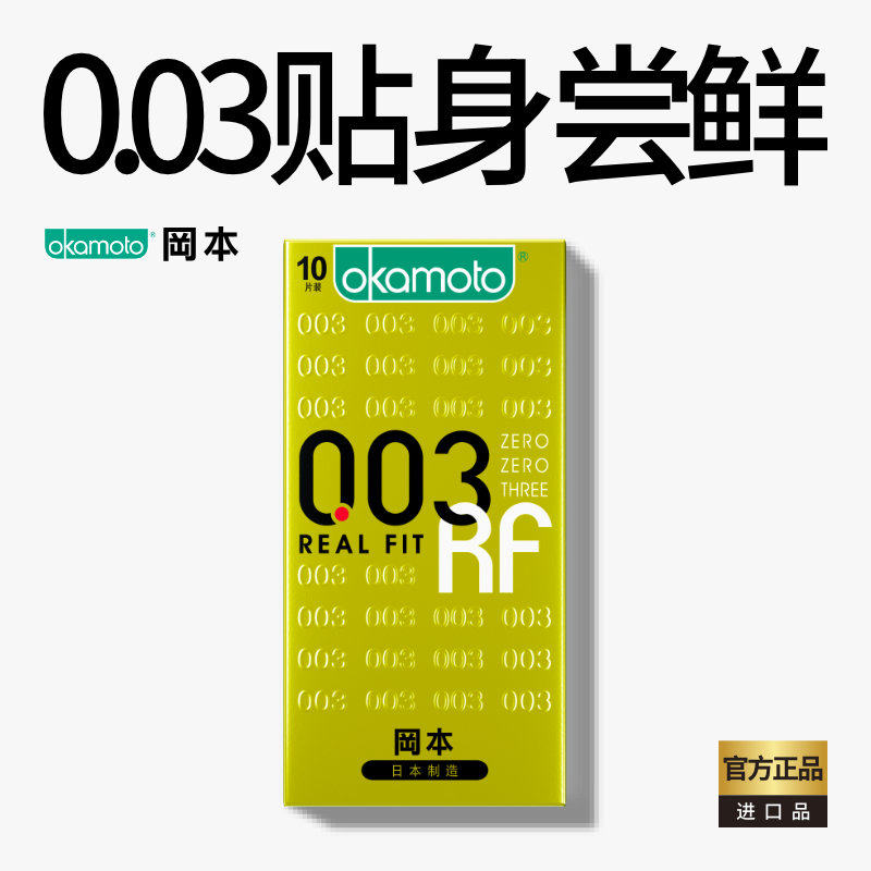 冈本黄金003丨超薄避孕套官方旗舰店安全套003套裸入男用情趣套套_虎窝淘