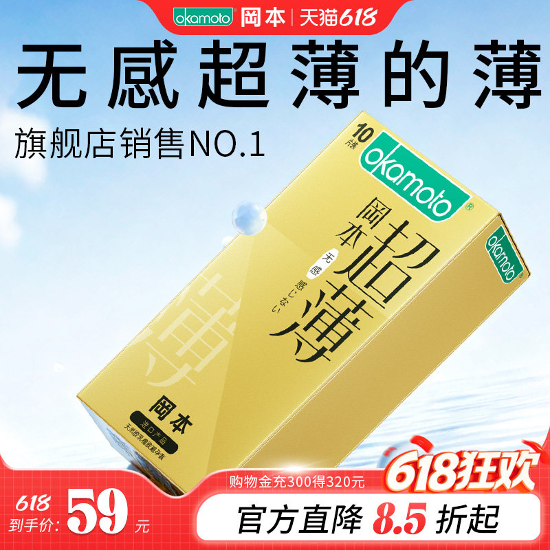 冈本无感超薄丨避孕套旗舰店官方正品超薄安全套裸入成人男情趣套