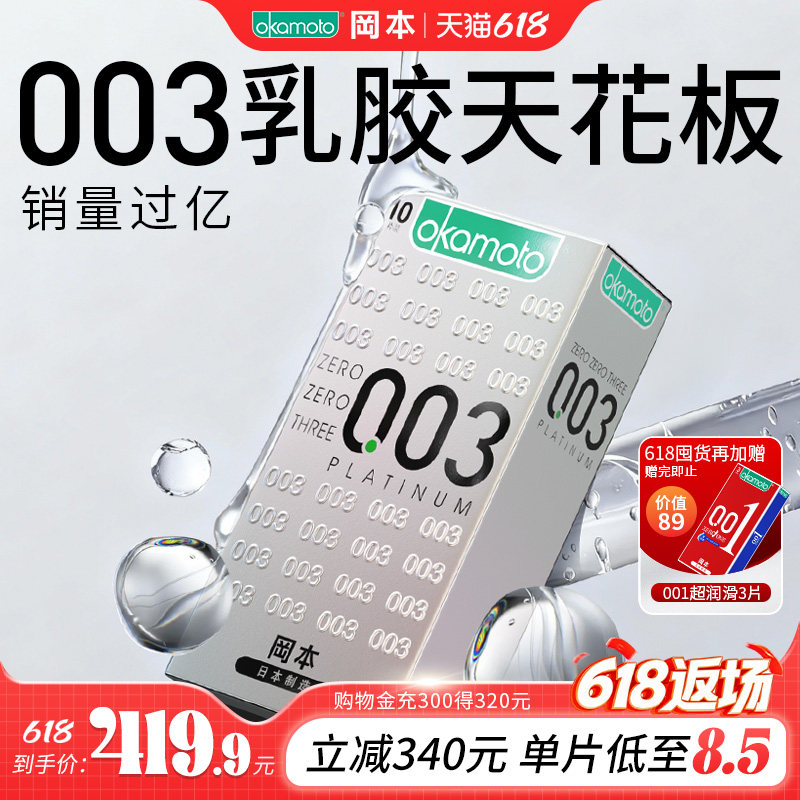 冈本白金超薄003丨官方旗舰店正品超薄避孕套男用安全套byt