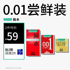 【okamoto冈本】冈本避孕套0.01超薄裸入官方正品旗舰店安全套套