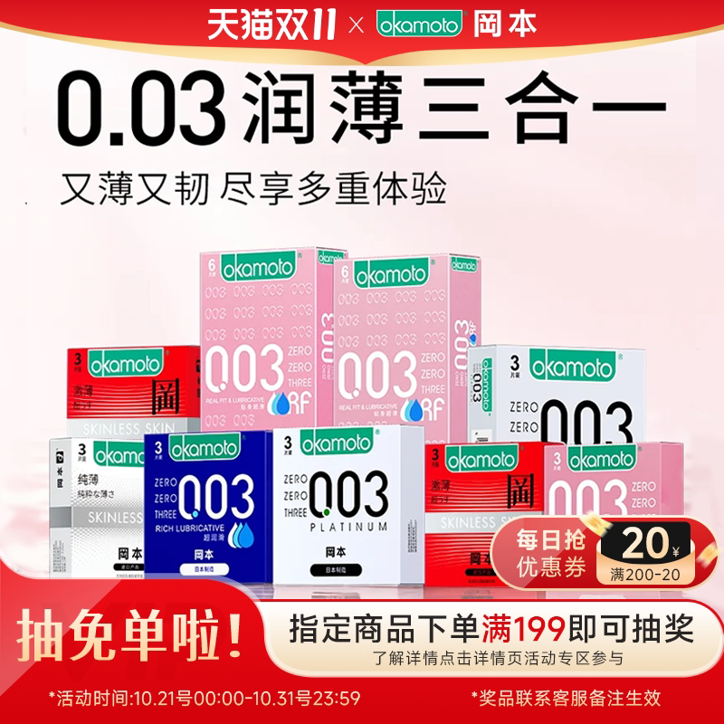 冈本003丨旗舰店避孕套正品0.03安全套超薄男专用裸入润滑套t