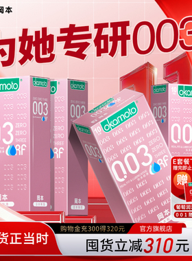 【囤货装】冈本粉金003丨正品超薄避孕套官方旗舰店超润男女byt