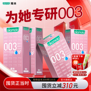 正品 冈本粉金003 超薄****套官方旗舰店超润男女byt 囤货装